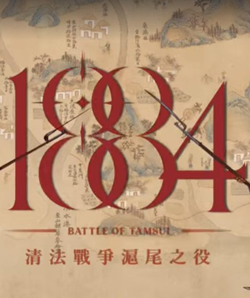 Battle of Tamsui