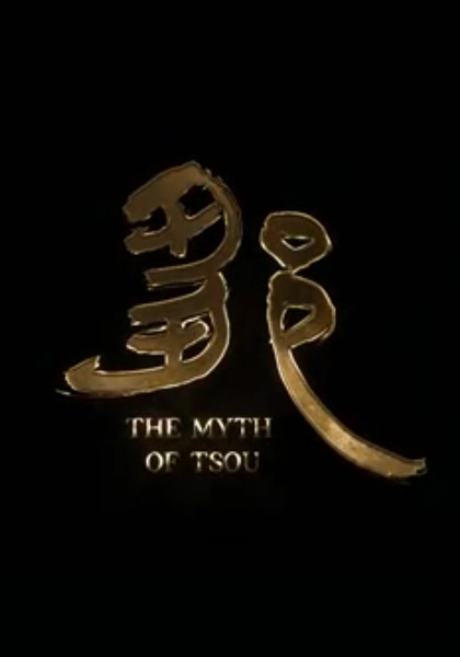 The Myth of Tsou